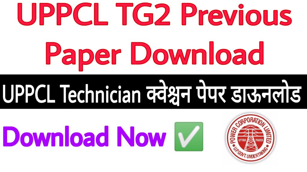 UPPCL TG2 Previous Paper Download