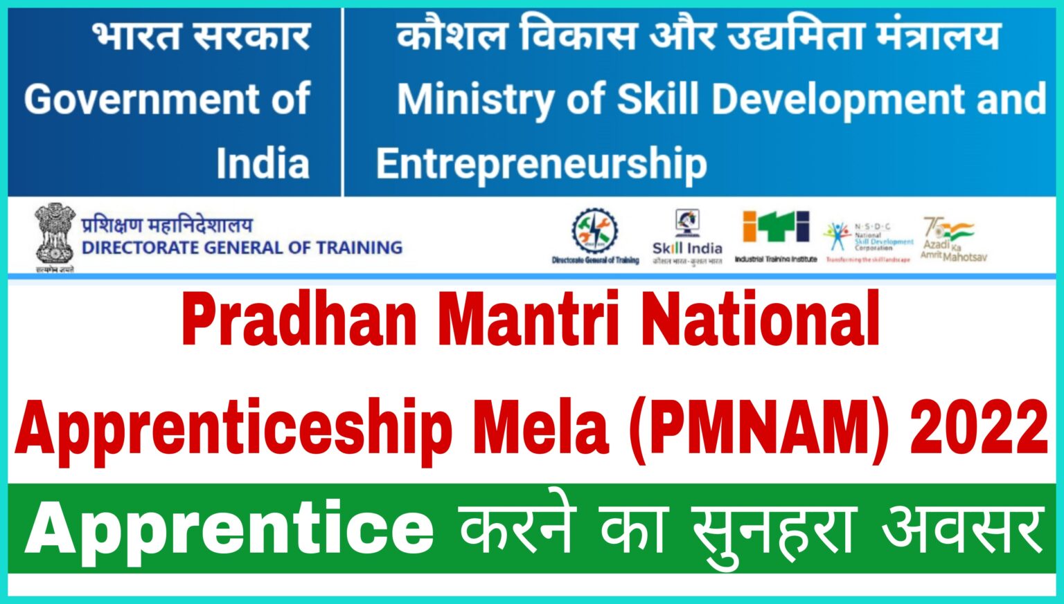 pradhan-mantri-national-apprenticeship-mela-2022-iti-education