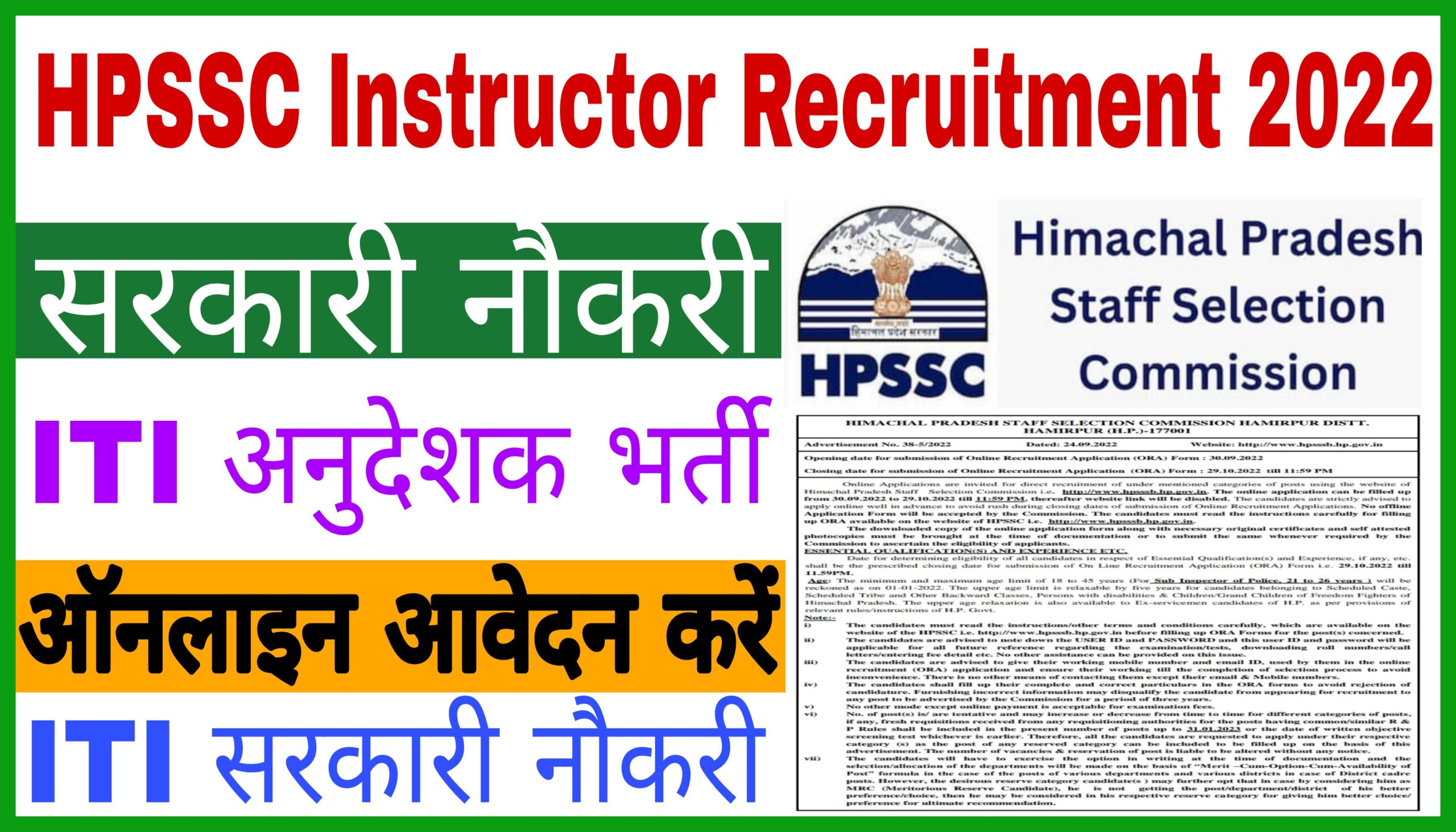 HPSSC Instructor Recruitment 2022 - ITI Education