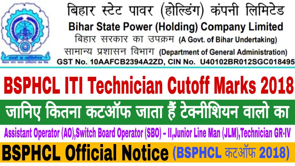 BSPHCL ITI Technician Cutoff Marks 2018