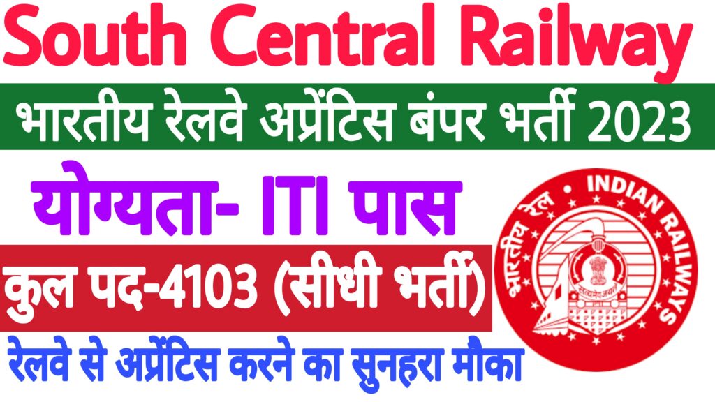 South Central Railway Apprentice Recruitment 2023