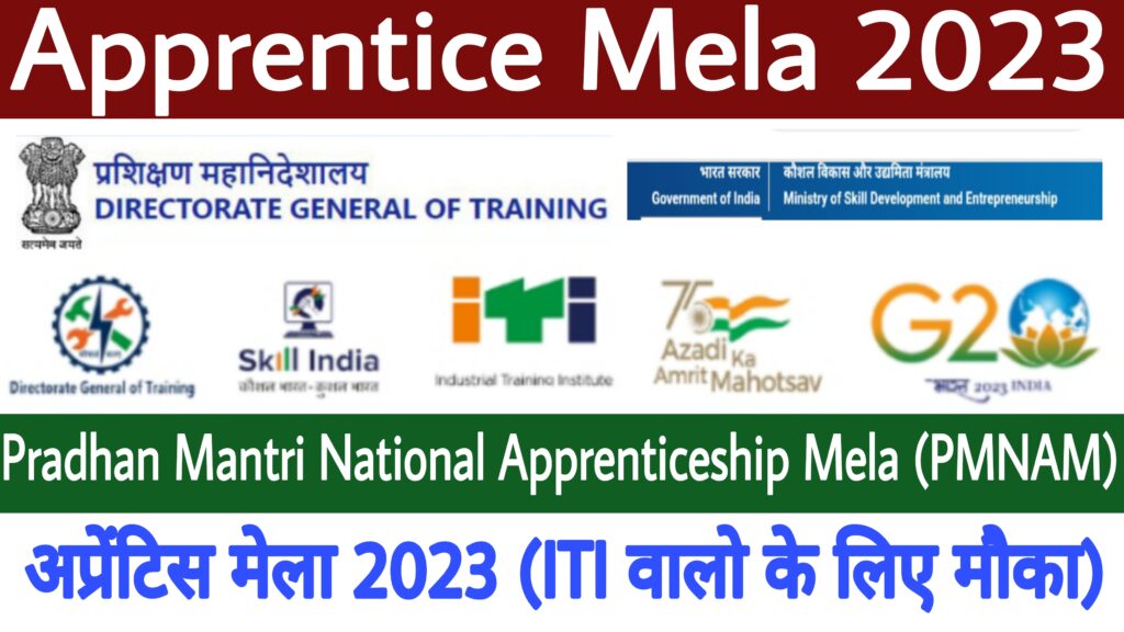 Pradhan Mantri National Apprenticeship Mela (PMNAM) 2023