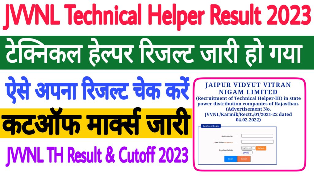 JVVNL Technical Helper Result 2023