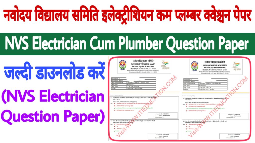 NVS Electrician Cum Plumber Question Paper