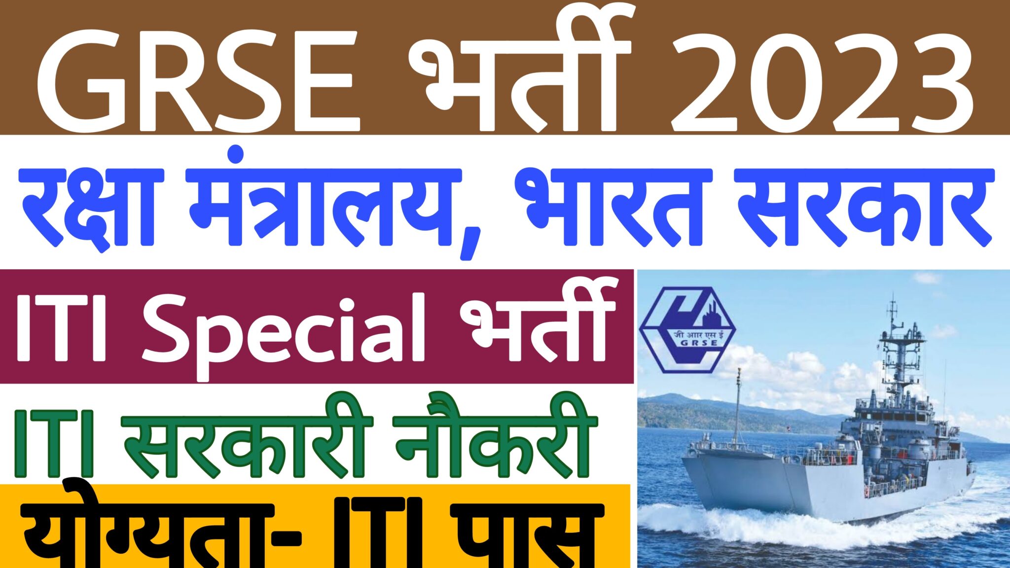 GRSE Limited Recruitment 2023 ITI Education