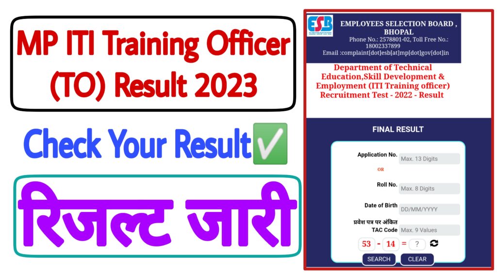 MP ITI Training Officer Result 2023