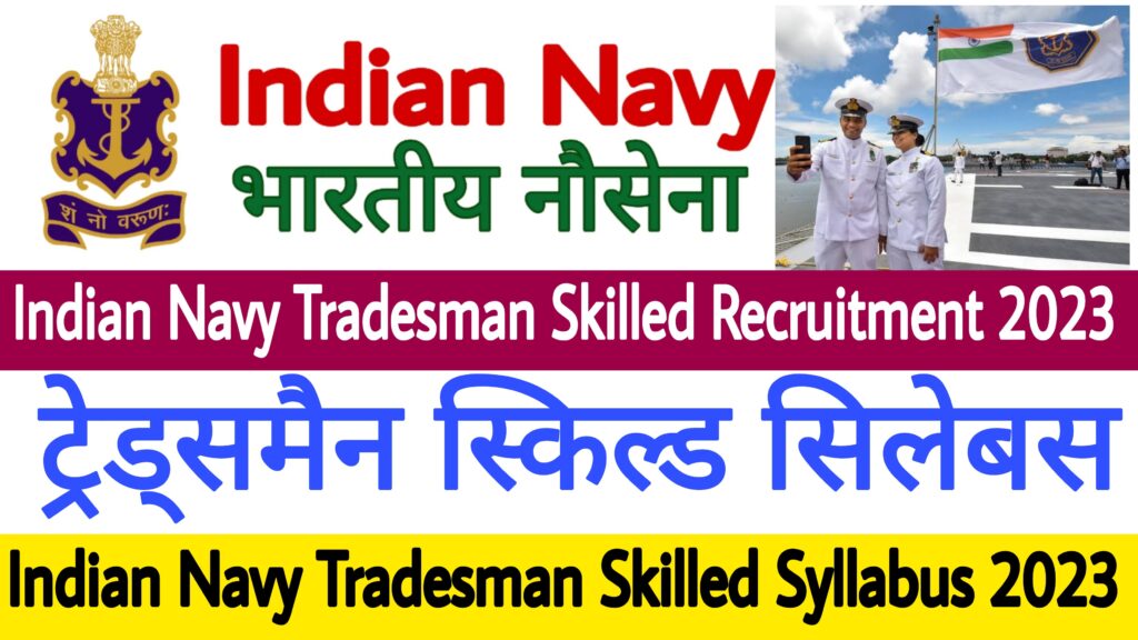 Indian Navy Tradesman Skilled Syllabus 2023
