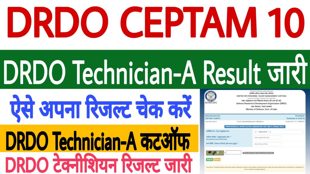 DRDO Technician A Result 2023