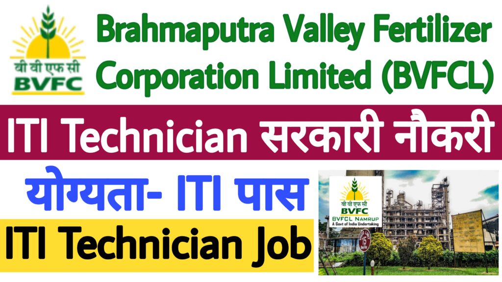 BVFCL Technician Recruitment 2023