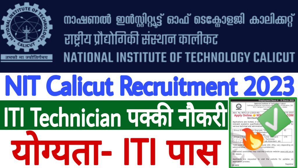 NIT Calicut Technician Recruitment 2023