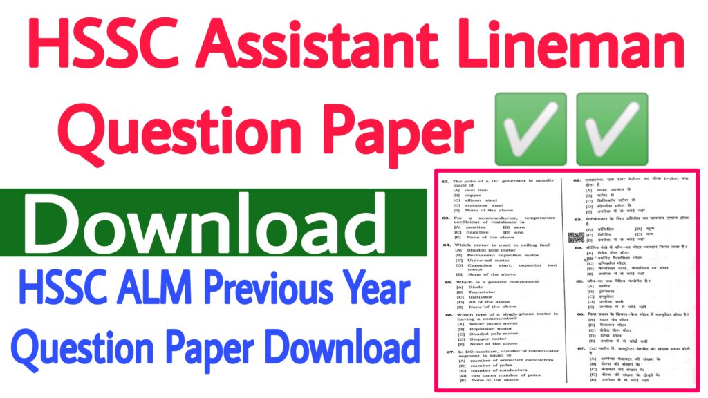 HSSC Assistant Lineman Question Paper