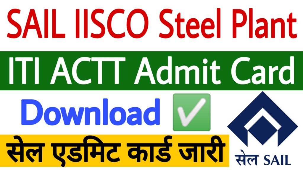 SAIL IISCO Steel Plant ACTT Admit Card 2023