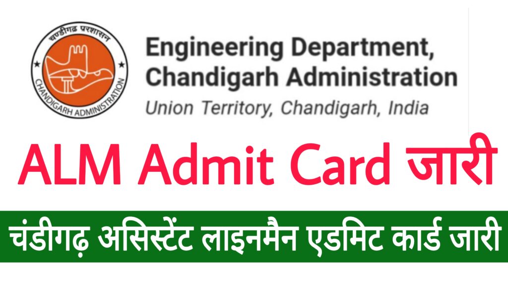 Engineering Department Chandigarh ALM Admit Card 2023