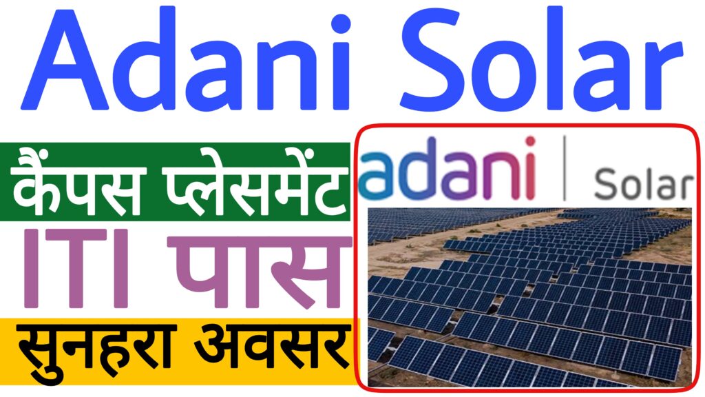 Adani Mundra Solar Campus Placement 2023