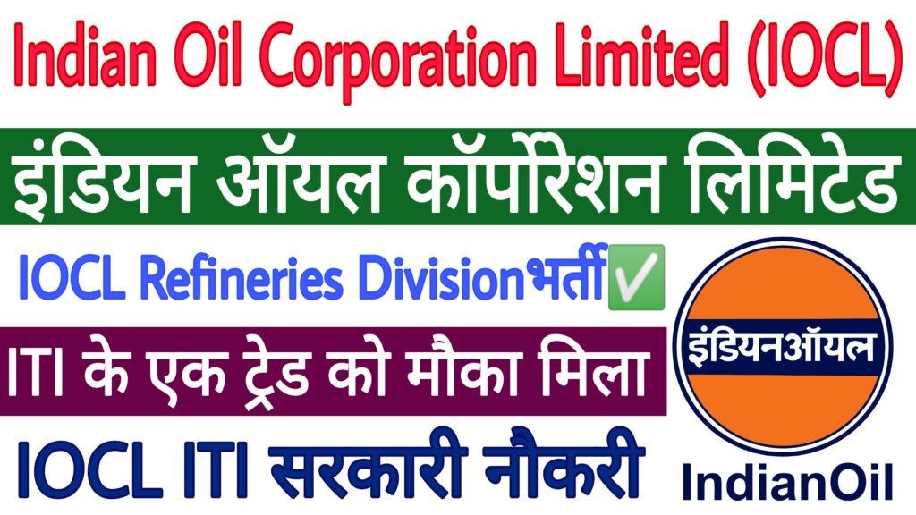 IOCL Recruitment 2023