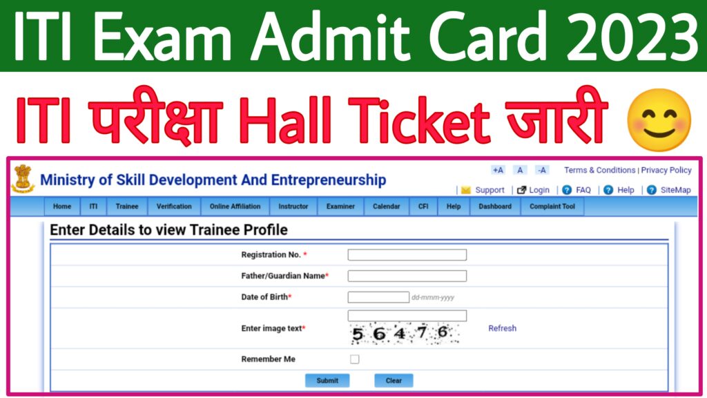 ITI Exam Admit Card 2023