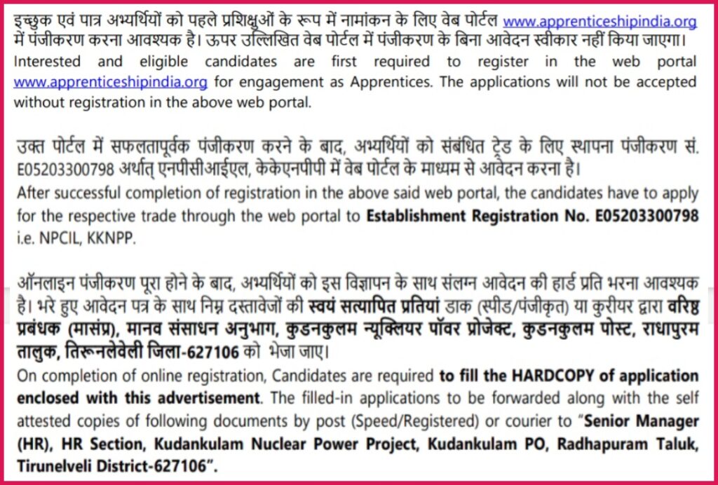 NPCIL Kudankulam Apprentice Apply Process