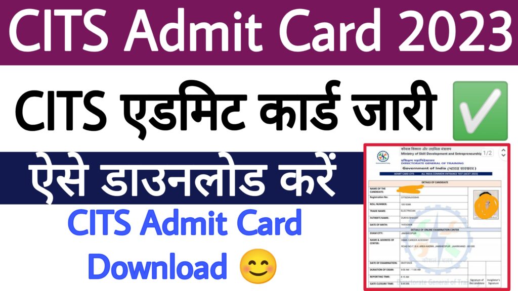 CITS Admit Card 2023