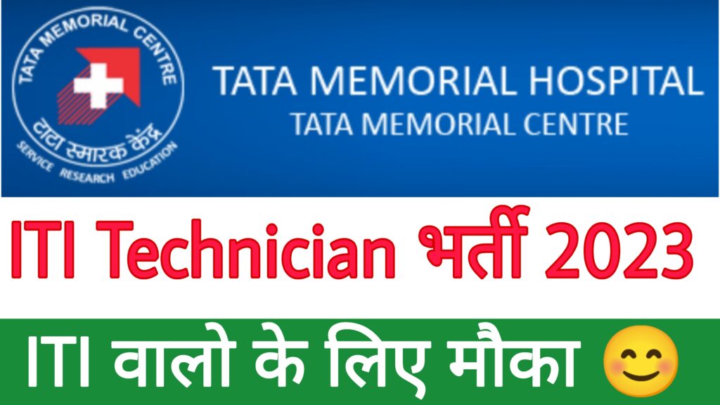 TMC Technician Recruitment 2023