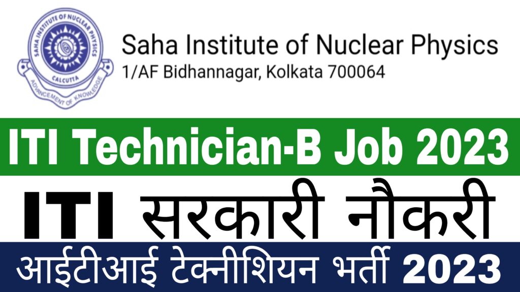 Saha institute of nuclear physics technician recruitment 2023 iti
