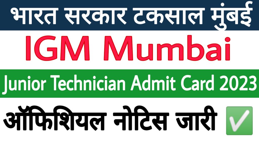 IGM Mumbai Junior Technician Admit Card 2023