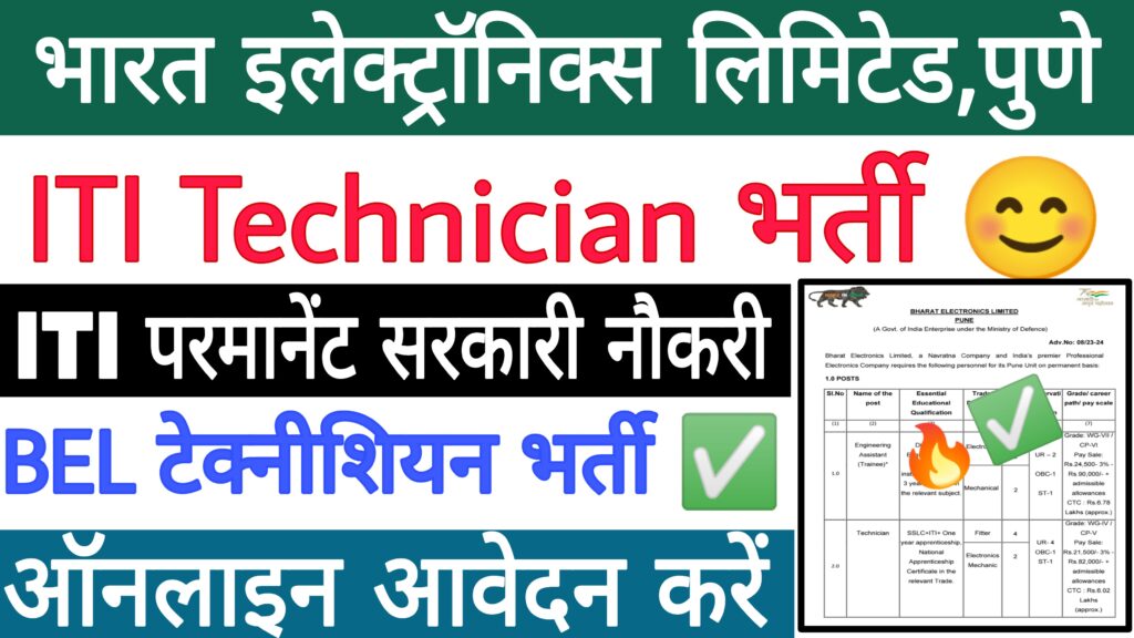 BEL Pune Technician Recruitment 2023
