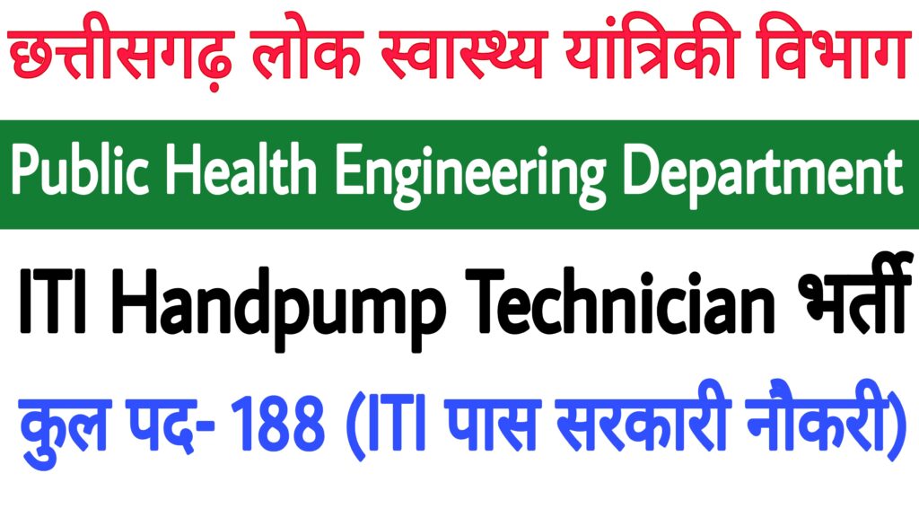 Chhattisgarh PHED Handpump Technician Recruitment 2023