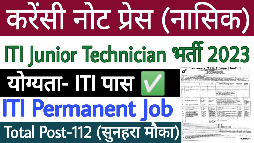 Currency Note Press Nashik Junior Technician Recruitment 2023