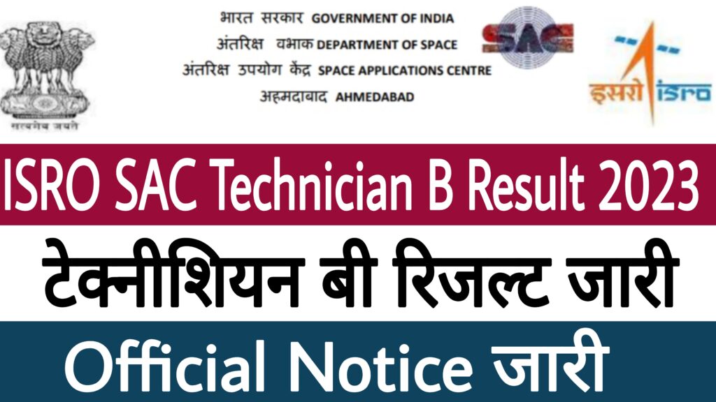 ISRO SAC Technician B Result 2023
