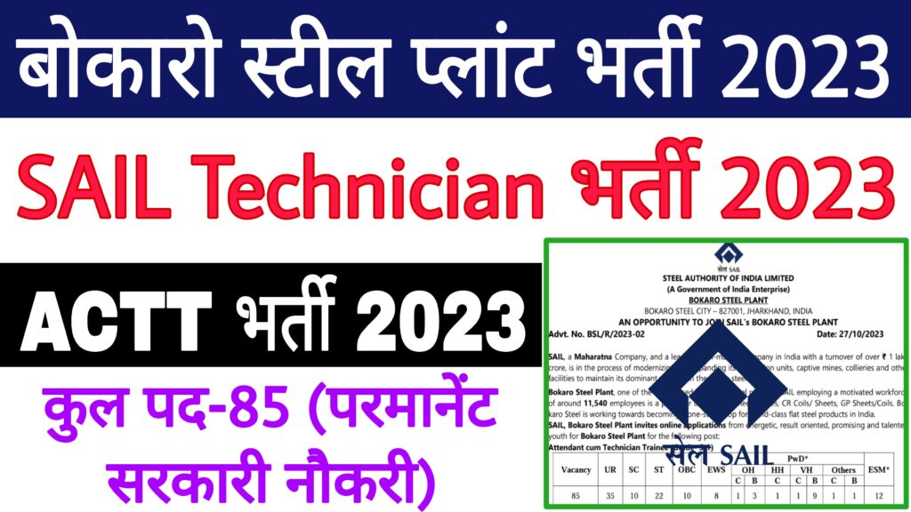 SAIL Bokaro Steel Plant ACTT Recruitment 2023