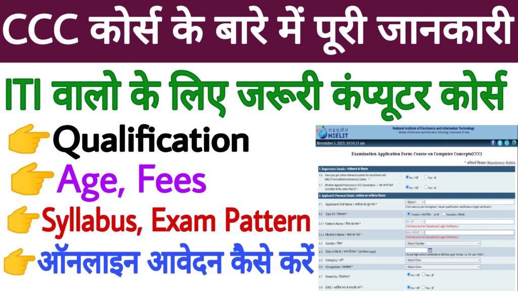 CCC Admission Online Form 2023