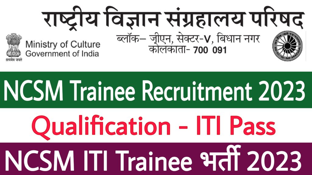 NCSM Trainee Recruitment 2023