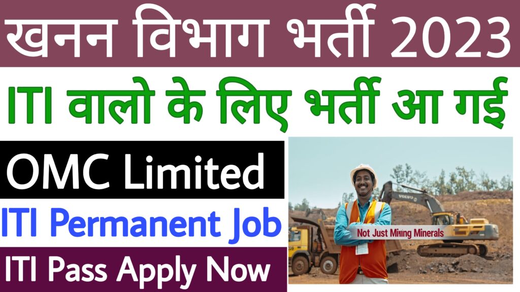 OMC Limited Recruitment 2023