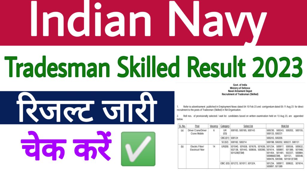 Indian Navy Tradesman Skilled Result 2023