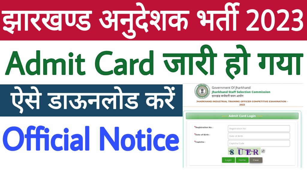 JSSC Instructor Admit Card 2023