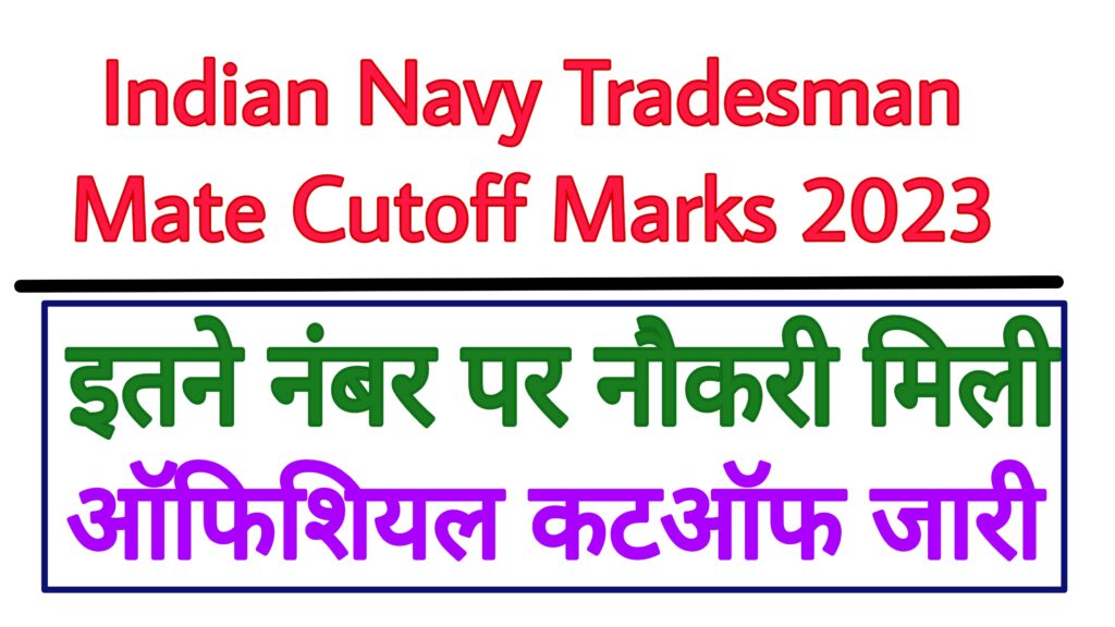 Indian Navy Tradesman Mate Cutoff Marks 2023