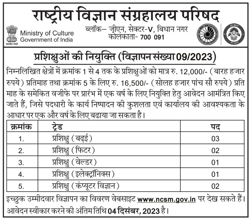 NCSM Trainee Form 2023 