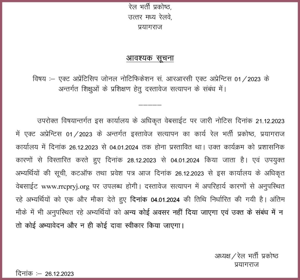 RRC NCR Prayagraj Official Notice 