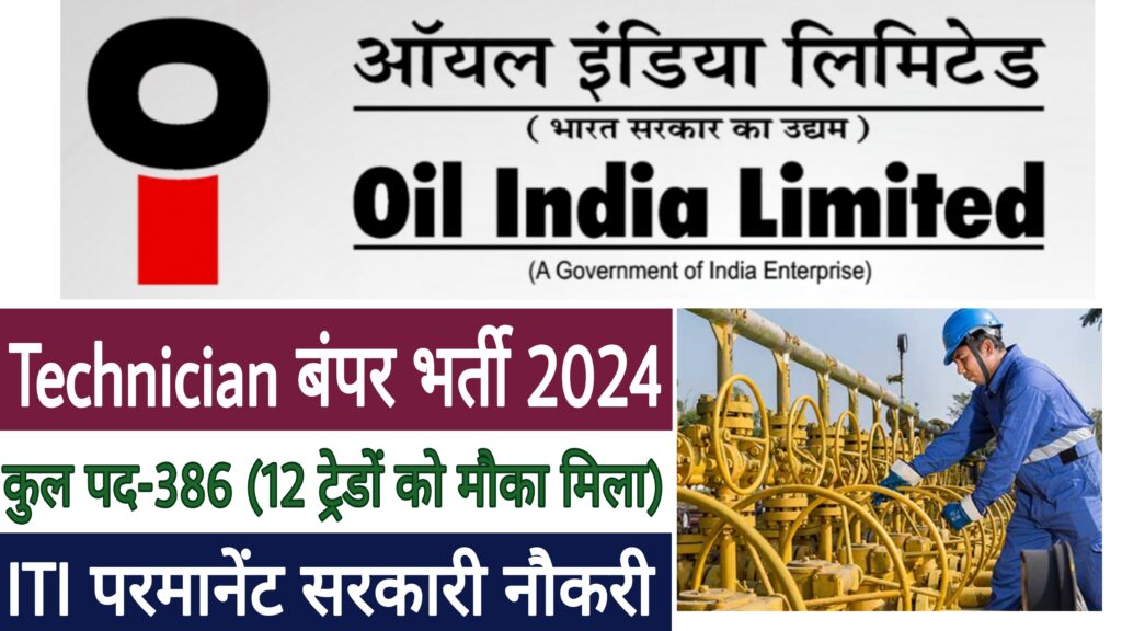 Oil India Limited Recruitment 2024