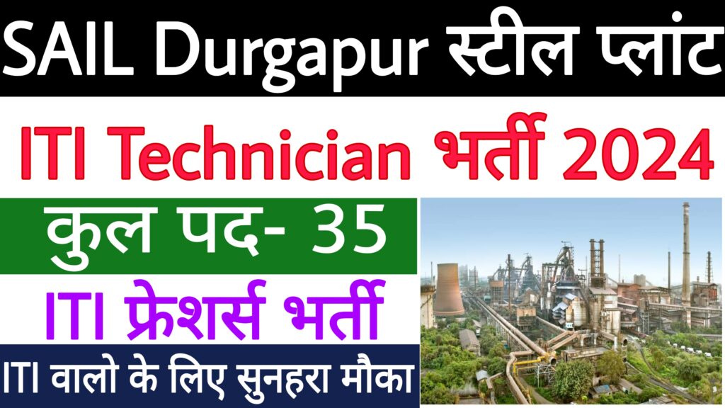 SAIL Durgapur Steel Plant ACTT Recruitment 2024