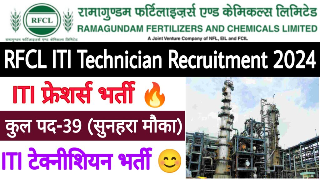 RFCL Recruitment 2024