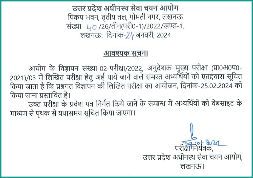 UP ITI Instructor Exam Date 2024 Official Notice