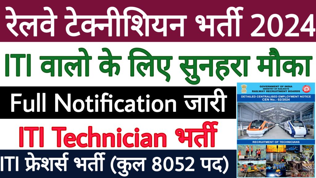 Railway Technician Recruitment 2024 ITI Education