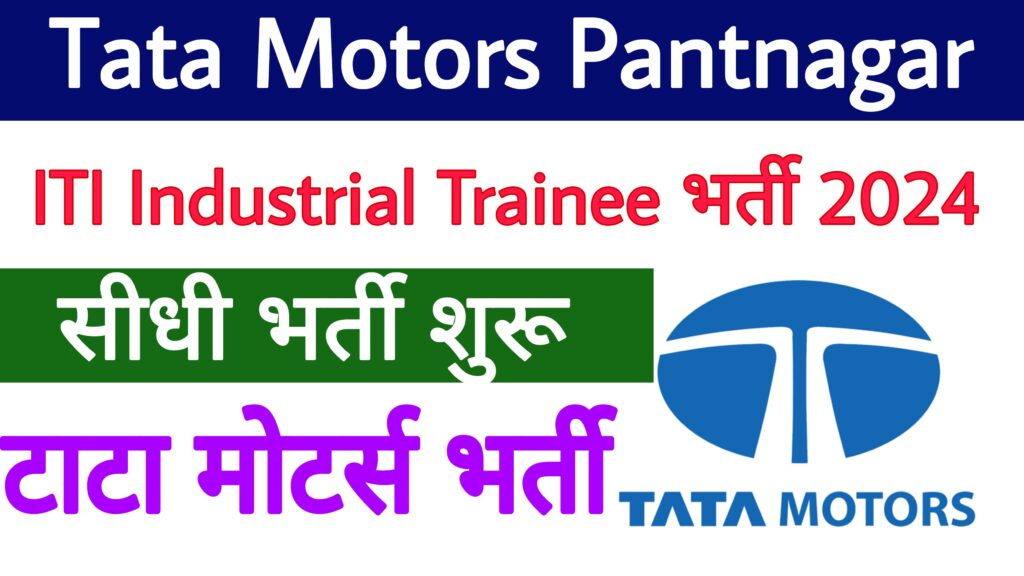 Tata Motors Pantnagar ITI Industrial Trainee Recruitment 2024