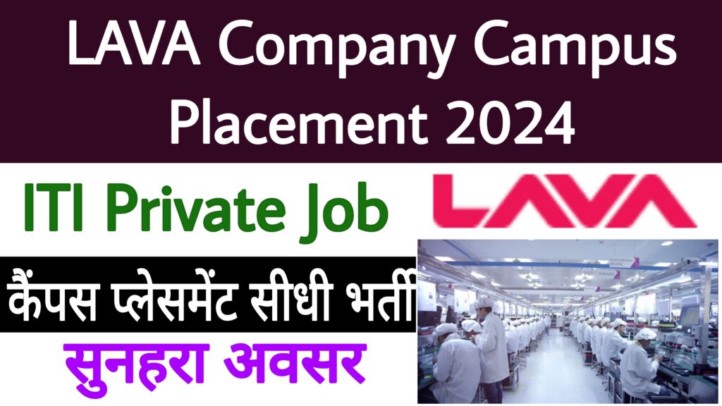 LAVA Company Campus Placement 2024