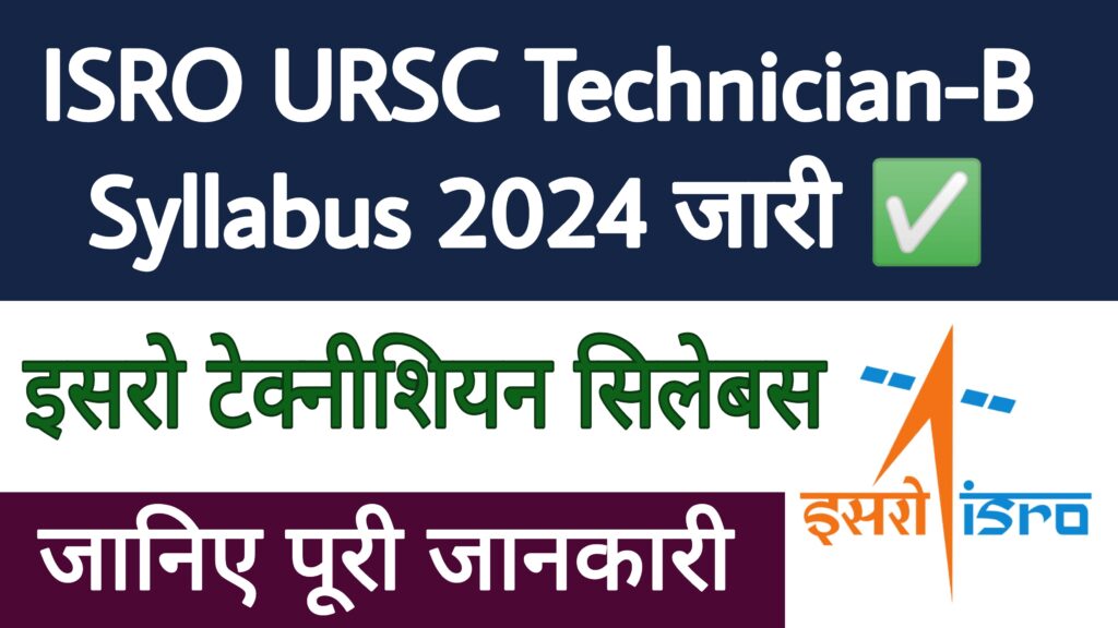 ISRO URSC Technician-B Syllabus 2024