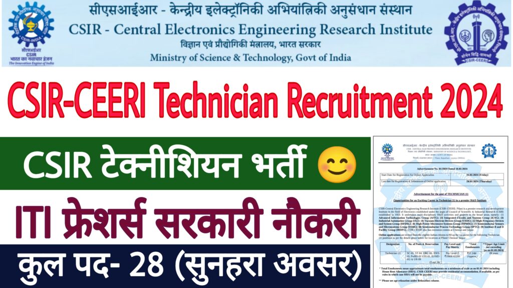 CSIR-CEERI Technician Recruitment 2024