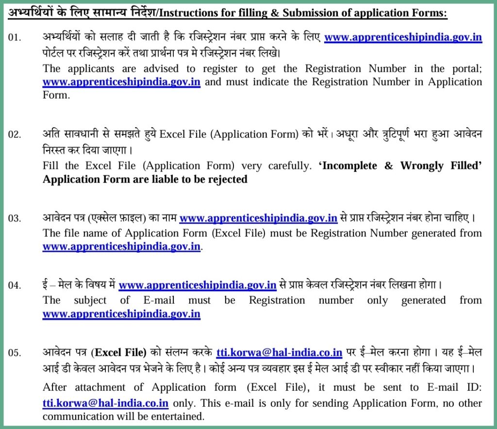 How To Apply HAL Korwa Apprentice Form 2024