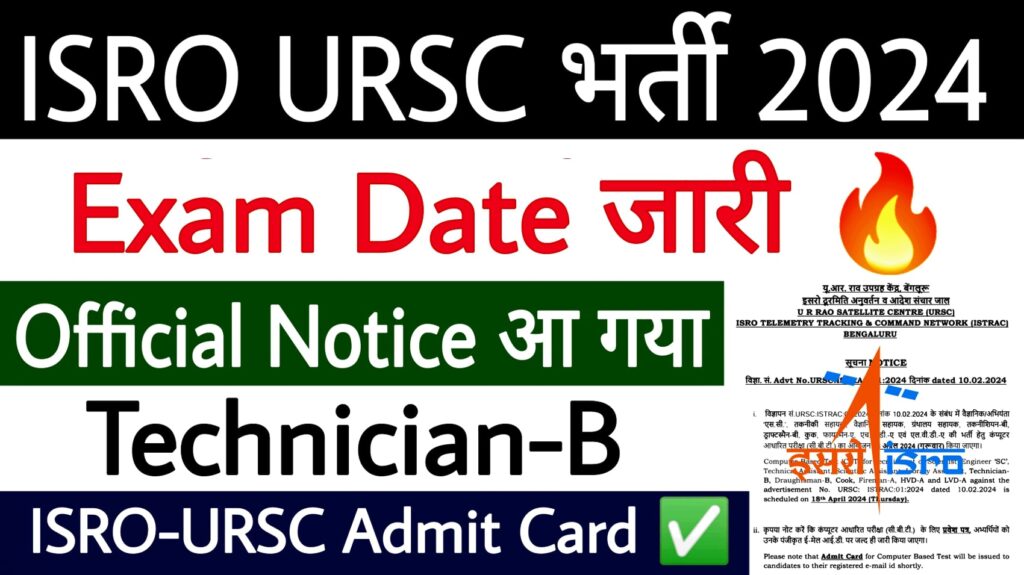 ISRO URSC Technician-B Exam Date 2024
