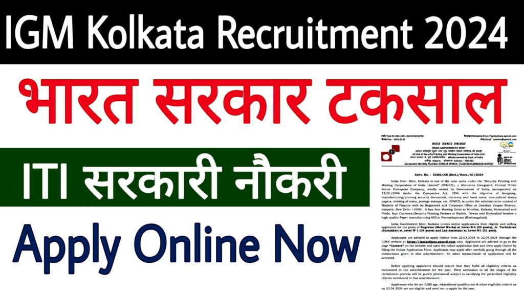 IGM Kolkata Recruitment 2024